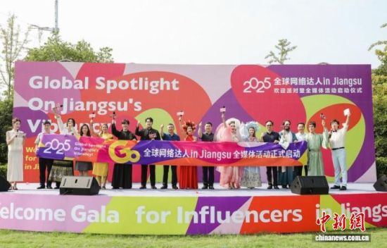 2025全球網(wǎng)絡(luò)達(dá)人in　Jiangsu全媒體活動(dòng)啟動(dòng)。孫權(quán) 攝