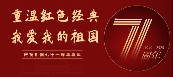 新時(shí)代文明實(shí)踐|星輝社區(qū)：重溫紅色經(jīng)典 我愛我的祖國(guó)