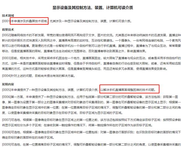 格力申請(qǐng)折疊屏專(zhuān)利：解決手機(jī)直播一大難題