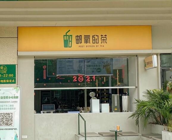 中國(guó)郵政開奶茶店了 網(wǎng)友：包郵到家嗎？