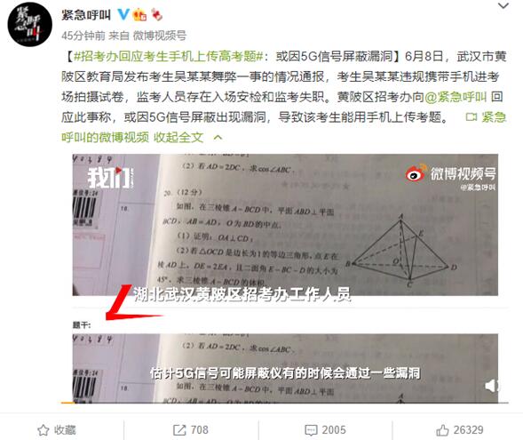 考場信號屏蔽為何無效？高考生傳題或因5G信號屏蔽漏洞