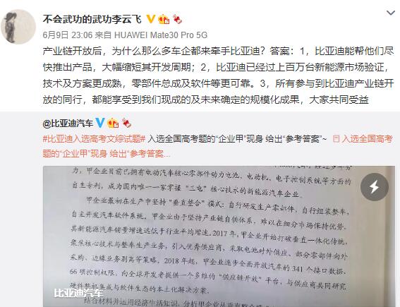 意外！比亞迪榮登全國高考試卷：官方回應(yīng)來了