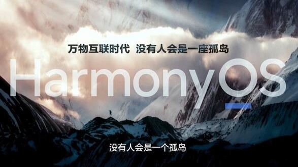 國產(chǎn)操作系統(tǒng)要成！華為HarmonyOS 2.0用戶已達3000萬