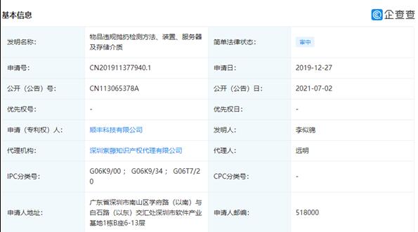 解決快遞暴力分揀！順豐公開物品違規(guī)拋扔檢測專利