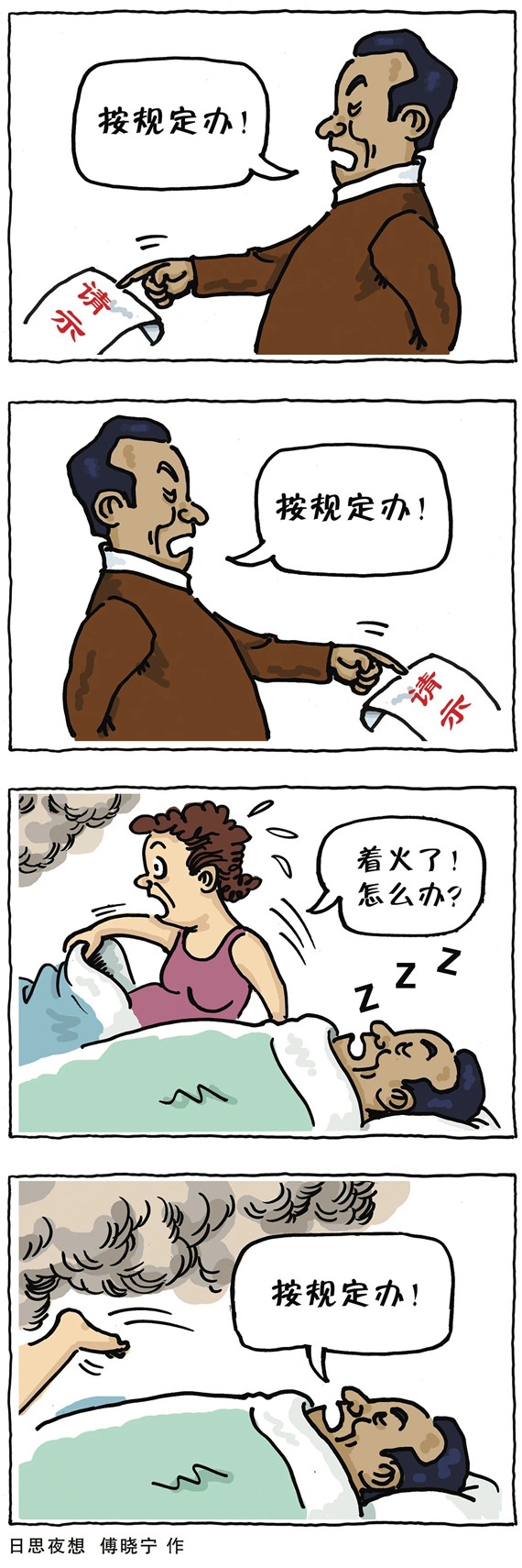 央媒怒批：不會辦、不敢辦、不愿辦，濫用“按規(guī)定辦”，讓基層難辦！