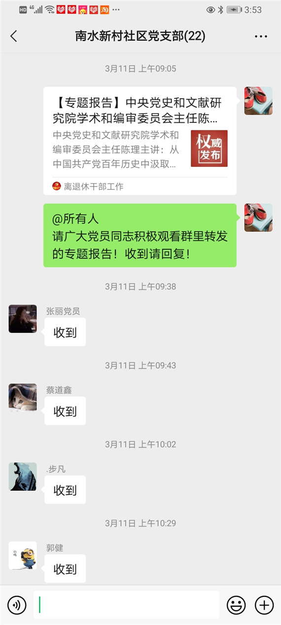 南水社區(qū)組織老黨員學習離退休干部網上專題報告會