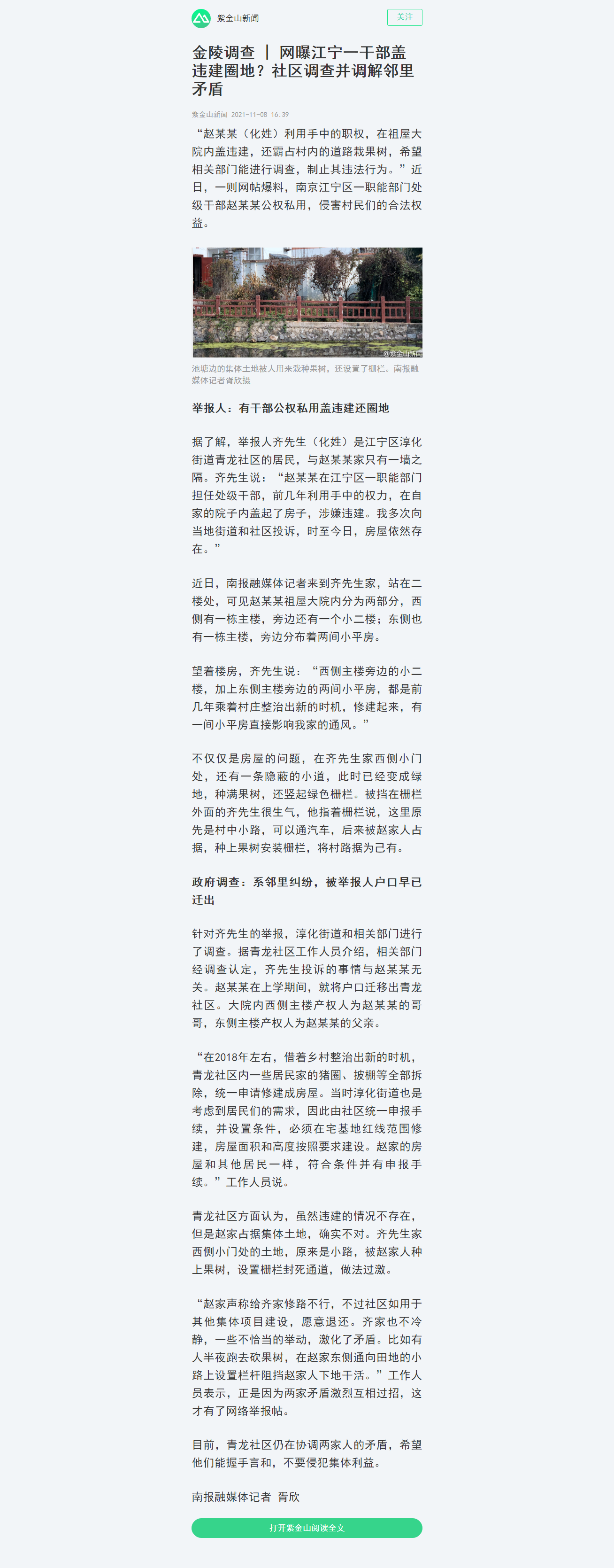 金陵調(diào)查|網(wǎng)曝江寧一干部蓋違建圈地？社區(qū)調(diào)查并調(diào)解鄰里矛盾