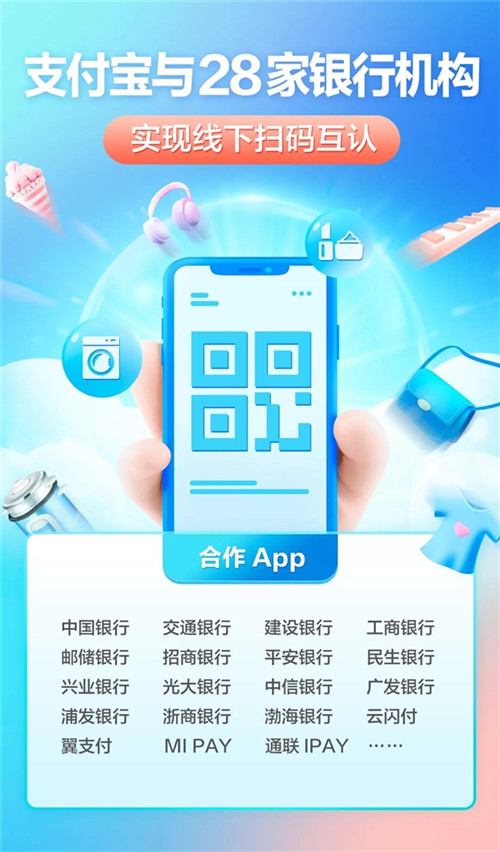 支付寶、銀聯(lián)實(shí)現(xiàn)全國(guó)掃碼互認(rèn)：28家銀行機(jī)構(gòu)名單公布