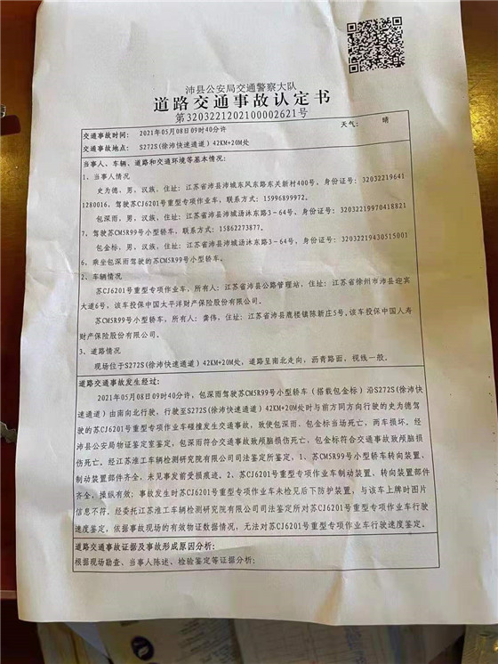 江蘇沛縣一道路清掃車輛私自改裝 行駛時(shí)引發(fā)慘??！