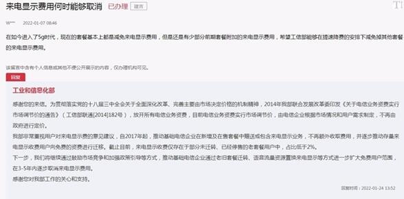 來電顯示費(fèi)何時(shí)取消？工信部回應(yīng)：3-5年內(nèi)逐步取消