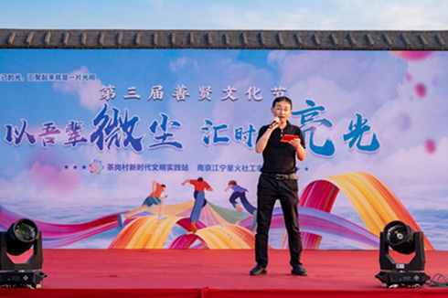 “以吾輩微塵，匯時代亮光”茶崗村舉辦第三屆善賢文化節(jié)